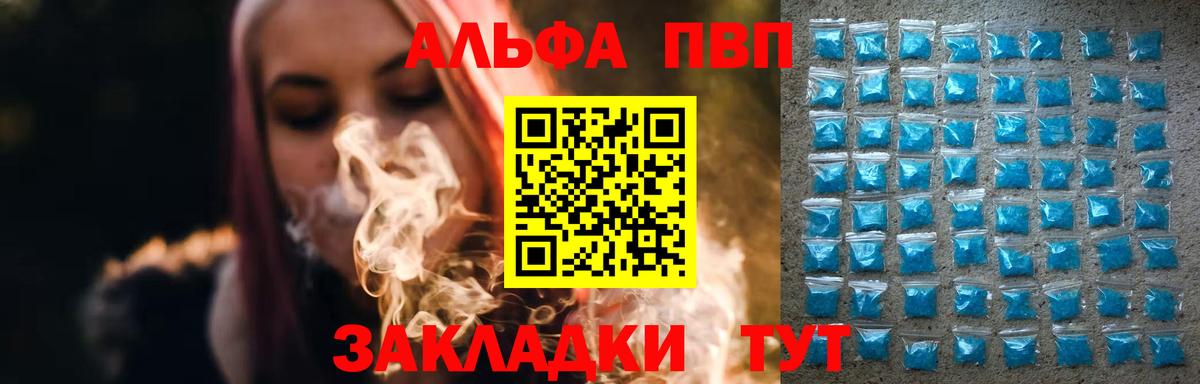 наркота  Alpha-PVP  Вход с VPN  Альфа ПВП кристаллы  A PVP Соль  Ейск 