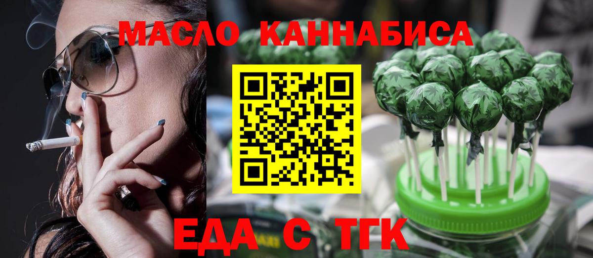 Еда ТГК конопля Ейск