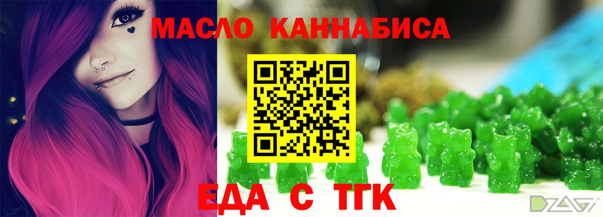 Еда ТГК конопля  Вход с VPN  Ейск 