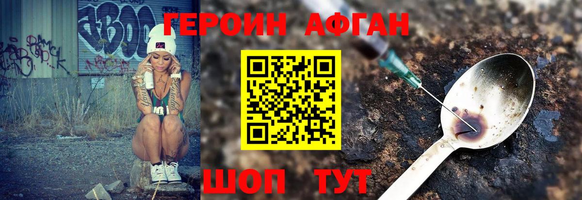 ГЕРОИН афганец Ейск