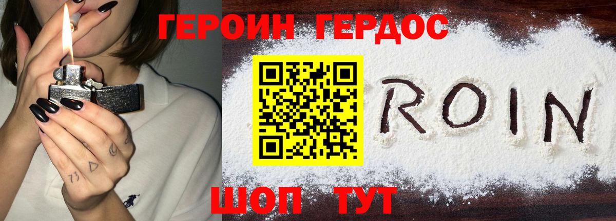 ГЕРОИН афганец  Вход с VPN  Ейск 