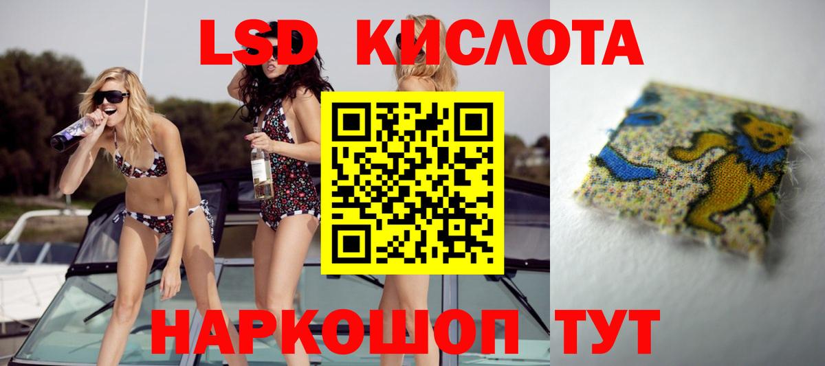ЛСД экстази кислота Ейск