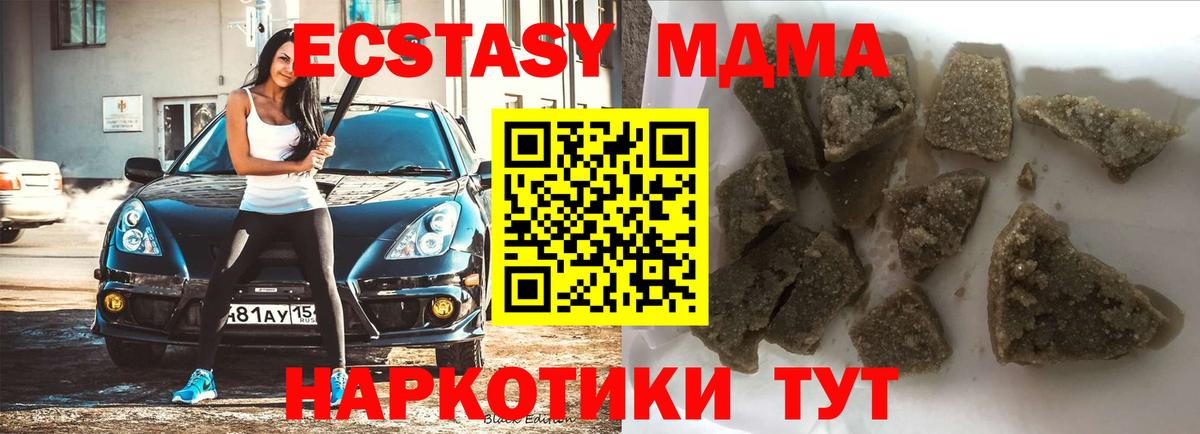Ейск  МДМА  Вход с VPN  MDMA молли  MDMA Molly 