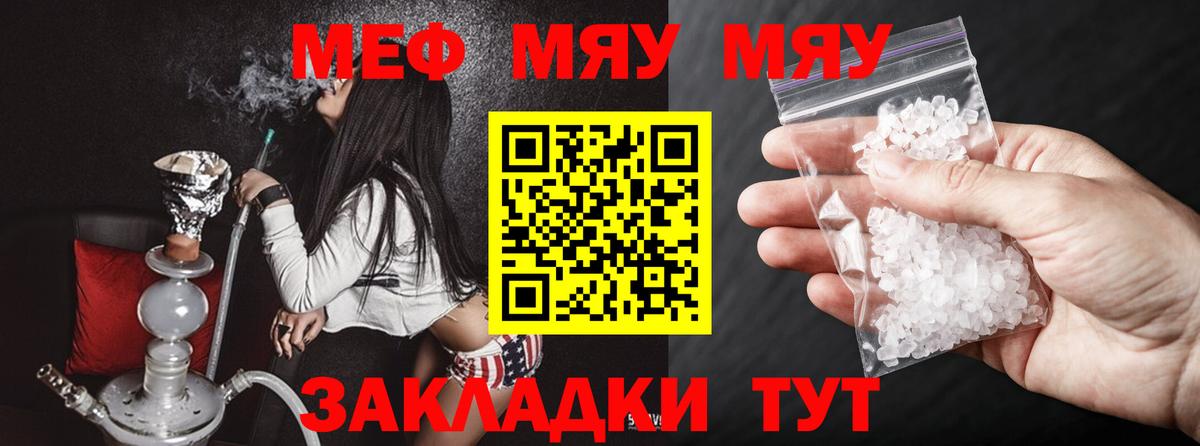 МЕФ мука  купить наркотик  Ейск  Мефедрон мука  Вход с VPN 