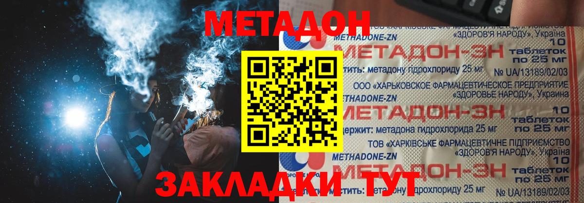 Метадон белоснежный Ейск